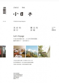 空运版 小日子享生活志 7月号/2012 第3期(全新)