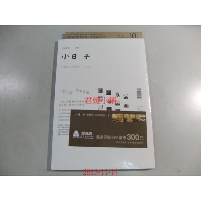 空运版 小日子享生活志 10月号/2012 第6期(全新)