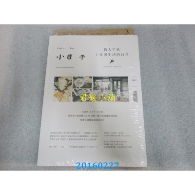 空运版  小日子享生活志 3月号/2016 第47期(全新)