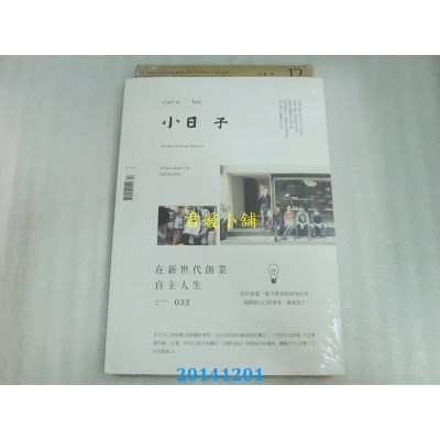 空运版  小日子享生活志 12月号/2014 第32期(全新)