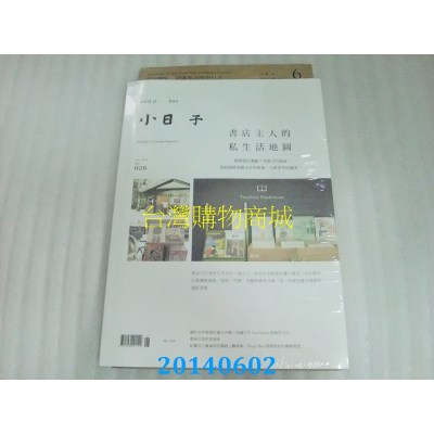 空运版  小日子享生活志 6月号/2014 第26期(全新)