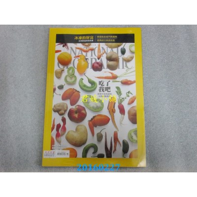 空运版  国家地理杂志中文版 3月号/2016 第172期(全新)