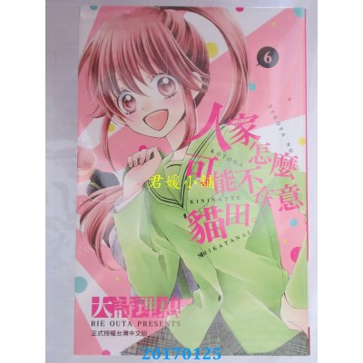 空运版  长鸿  人家怎么可能不在意猫田。 6  作者： 大诗理惠