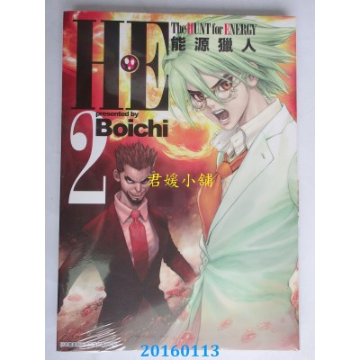 空运版  青文  Ｈ・Ｅ The HUNT for ENERGY 能源猎人 (02)