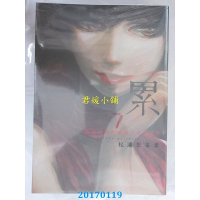 空运版  东贩  累-丑陋的东西都是不被需要的- 7(全新)