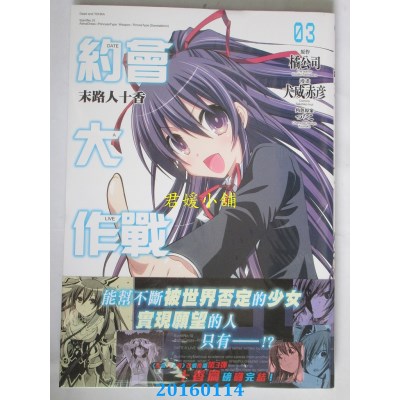 空运版  角川  约会大作战DATE A LIVE 末路人十香 (3)(完)