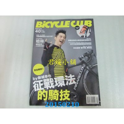 空运版  bicycle club单车俱乐部 2月号/2015 第40期(全新)