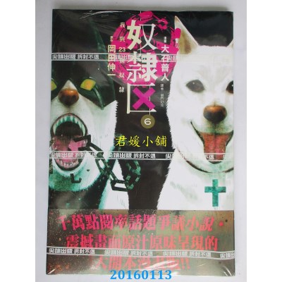 空运版  尖端  奴隶区 我与23个奴隶(06)  作者： 冈田伸一