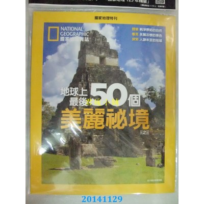 中文版  国家地理杂志中文版 12月号/2014 第157期  可发顺丰