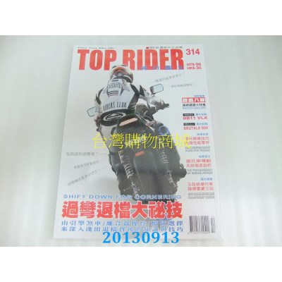 中文版  流行骑士 2013 第314期(全新)