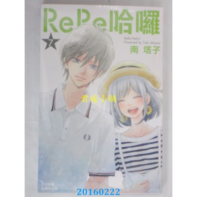 空运版  长鸿  ReRe哈啰 7  作者： 南塔子(全新)