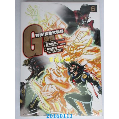 空运版  青文  超级！机动武斗传G钢弹 (06)  作者： 岛本和彦