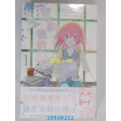 空运版  长鸿  倾听我的心 1  作者： 鸡蛋(全新)