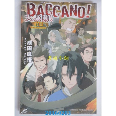 空运  角川小说  BACCANO！大骚动！ (17) 1711 Whitesmile(全新)