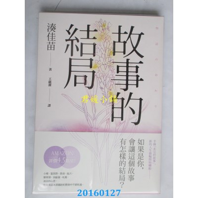 空运版  东贩小说  故事的结局  作者： 凑佳苗(全新)