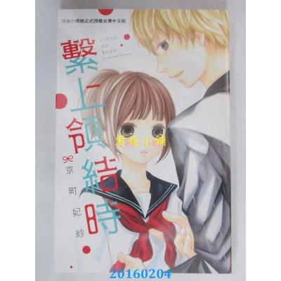 空运版  长鸿  系上领结时 全  作者： 京町妃纱(全新)