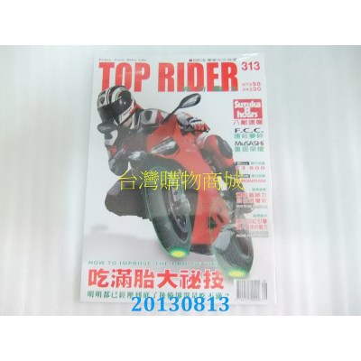 中文版  流行骑士 2013 第313期(全新)
