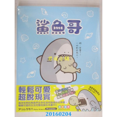 空运版  角川  鲨鱼哥 全  作者： アリムラ モハ(全新)