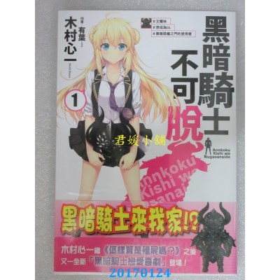 空运  角川小说  黑暗骑士不可脱 (1) #艾尔林#想成为OL#黑暗...