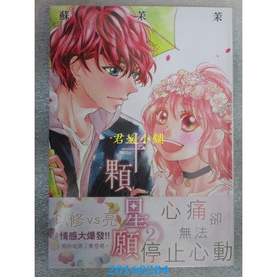 空运版  长鸿  半颗星愿 2  作者： 苏茉茉(全新)