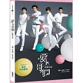 空运版  角川  爱上哥们 原创小说（附万用写真挂历）(全新)