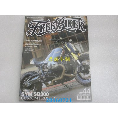 空运  Free Biker自由骑士 8月号/2016第44期(全新)