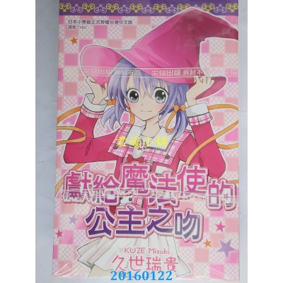 空运版  尖端  献给魔法使的公主之吻(全)  作者： 久世瑞贵