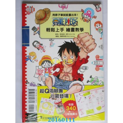 空运版  用原子笔就能画出来!ONE PIECE 航海王 轻松上手绘画... 