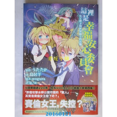 空运  东贩小说  这里是幸福安心委员会  女王陛下与世界线上...