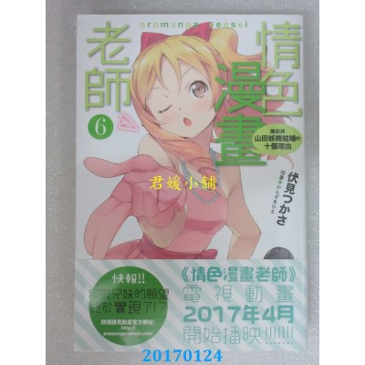 空运版  角川小说  情色漫画老师 (6) 应该与山田妖精结婚的十...