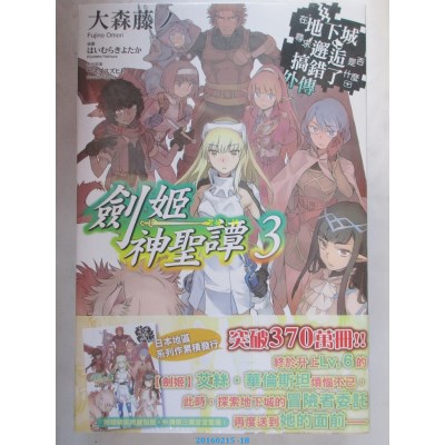 空运版  青文小说  在地下城寻求邂逅是否搞错了什么(外传)03(限定版)