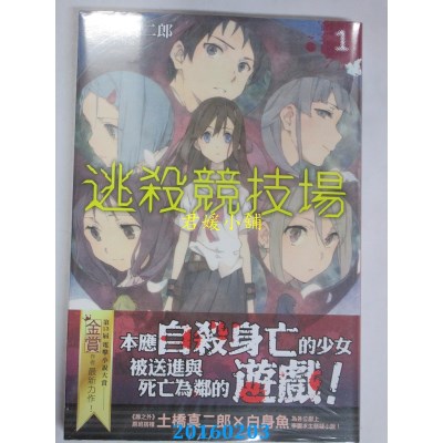 空运版  角川小说  逃杀竞技场 01  作者： 土桥真二郎(全新)