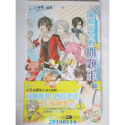 空运版  长鸿小说  捉妖宿舍的问题生01  作者： 水巷(全新)