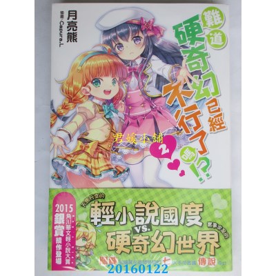 空运  角川小说  难道硬奇幻已经不行了吗!? 02  作者： 月亮熊