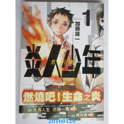空运版  角川  炎人少年 01  作者： 加藤雄一(全新)