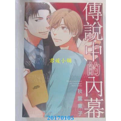 空运版  长鸿  传说中的内幕  作者： 秋叶东子(全新)