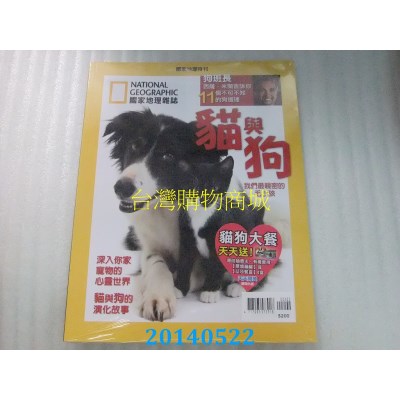 中文版  国家地理杂志中文版：猫与狗 我们最亲密的毛小孩 特刊
