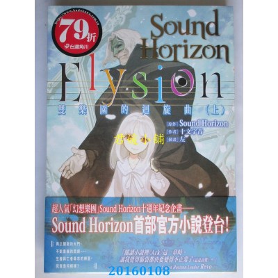 空运  角川小说  Elysion 双乐园的回旋曲(上)  作者： 十文字青