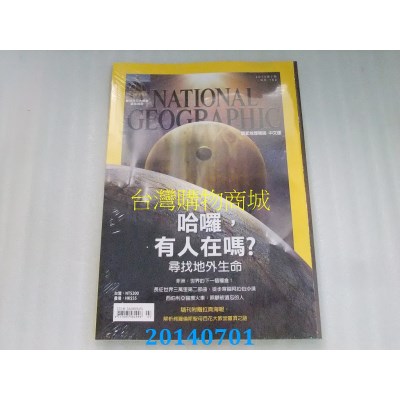 中文版  国家地理杂志中文版 7月号/2014 第152期(全新)