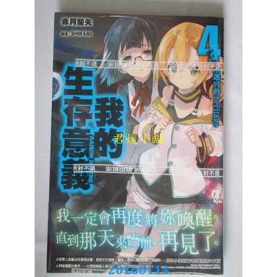 空运版  尖端小说  我的生存意义(04) 水迷宫的heritage