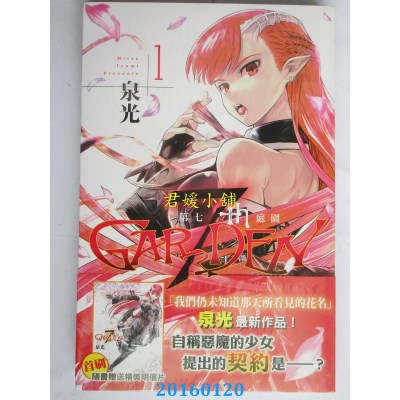 空运版  青文  7thGARDEN 第七庭园(01)  作者： 泉光(全新)