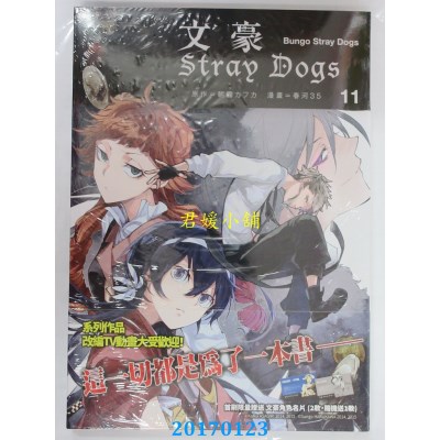 空运版  四季  文豪Stray Dogs 11  作者： 春河35(全新)