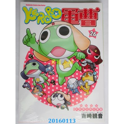 空运版  角川  KERORO军曹 26  作者： 吉崎观音(全新)