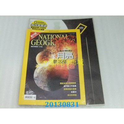 中文版  国家地理杂志中文版 9月号/2013 第142期(全新)