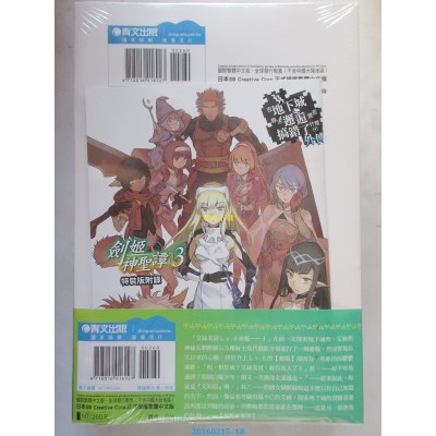 空运版  青文小说  在地下城寻求邂逅是否搞错了什么(外传)03(限定版)