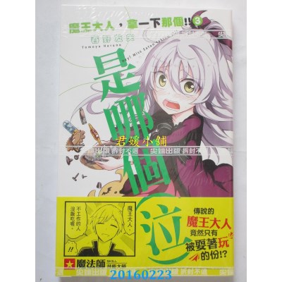 空运版  尖端  魔王大人，拿一下那个!!(03)  作者： 春野友矢