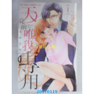 空运版  长鸿  天亮前唯我专用 1  作者： 成濑悠利(全新)