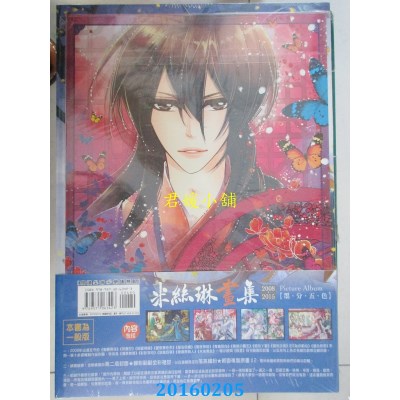 空运版  尖端  米丝琳画册~墨分五色~  作者： 詹燕如(全新)