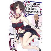 空运版  尖端小说  爱徒养成有赚有赔，后果请参阅本书(02)(全新)