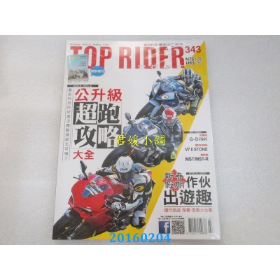 空运版  流行骑士 2016第343期(全新)